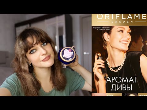 Видео: Обзор заказа Орифлейм по 15 каталогу 2025, много интересного, у меня ДЦП 💜👸💖🌸