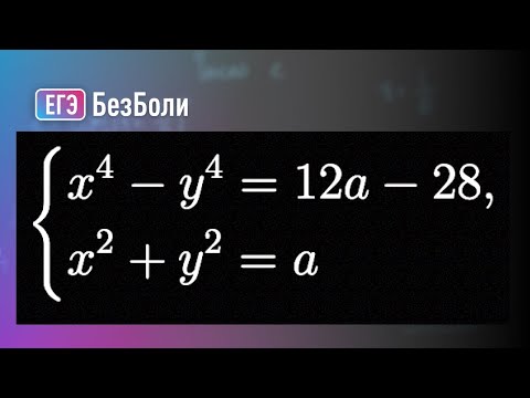 Видео: Этот параметр проще, чем кажется | Параметр 107 | mathus.ru #егэ2024