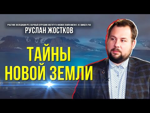 Видео: Экспедиция РГО провела комплексные исследования на архипелаге Новая Земля