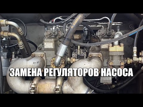 Видео: Экскаватор Hitachi 330 - основной насос HPV 145 замена регуляторов