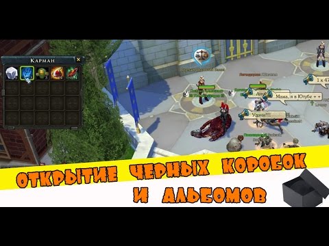 Видео: [Роял Квест] - Открытие черных коробок и альбомов.
