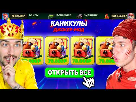 Видео: ВЫБИЛ КЕРАМБИТ ФЕЙД за 200.000 на JabkaSKIN / ОТКРЫЛ 5 САМЫХ ДОРОГИХ КЕЙСОВ В ДЖОКЕР МОДЕ ЗА 350.000