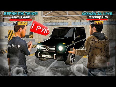 Видео: 🚗ВЫСТАВИЛ ДОРОГУЮ МАШИНУ за 1 РУБ... И ЕЕ КУПИЛИ на GRAND MOBILE