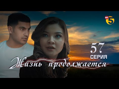 Видео: "Жизнь продолжается" теленовелла (57 серия)