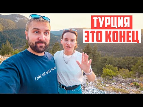 Видео: ТУРЦИЯ ОТМЕНЯЕТСЯ. ЛОХАНУЛИСЬ С ВЫБОРОМ.