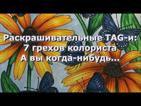 Видео: ПРОЦЕСС РАСКРАШИВАНИЯ / Удивительный мир животных / Два раскрашивательных ТЭГа