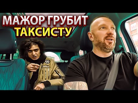 Видео: Конфликтный мажор бросил мелочь в таксиста