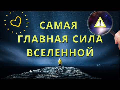 Видео: Создавайте любую реальность. Так сбывается мечта!