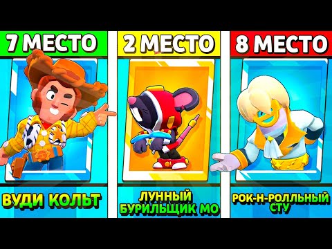 Видео: ЛУЧШИЙ СКИН ОБНОВЫ! 34-35 СЕЗОНы в Бравл Старс!