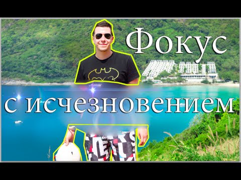 Видео: Фокус с Исчезновением ШОК!! - ВлогоДекабрь