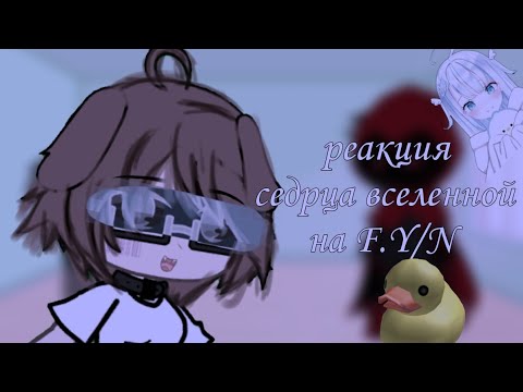Видео: L.p. Сердце вселенной Реакция на т/и [2Х] всех люблю!💖