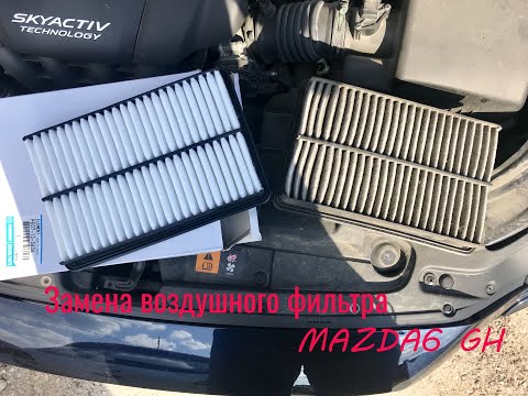 Видео: Замена воздушного фильтра на MAZDA6 GH