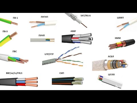 Видео: как отличить кабель от провода