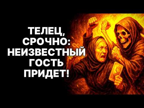 Видео: 😱🐂Телец, ТЫ НЕ ПОВЕРИШЬ! 🔴Ноябрь 2025: Деньги, Любовь, Власть – ТЬМА отступит❗❗❗