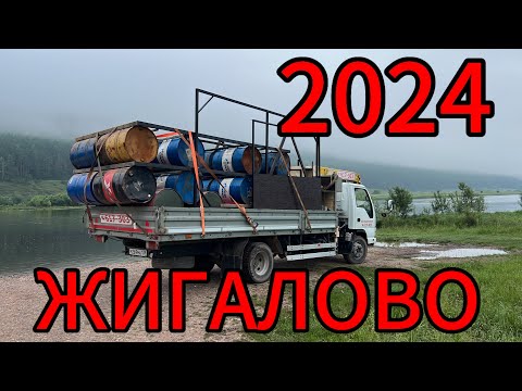 Видео: Жигалово 2024