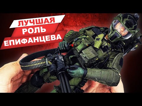 Видео: Настоящий русский джаггернаут - почти как в Call of Duty: обзор коллекционной фигурки Easy & Simple