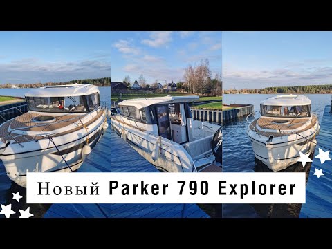 Видео: Новый катер Parker 790 Explorer для клиента - обзор катера у Волги