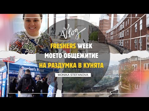 Видео: МОЕТО ОБЩЕЖИТИЕ И НА РАЗДУМКА В КУХНЯТА 🧑‍🍳️🥞