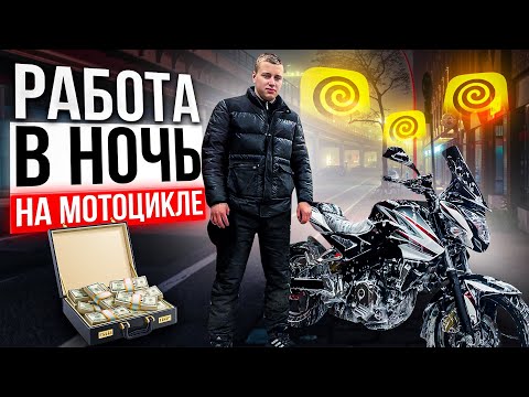 Видео: Съел заказ клиента / Работаю на мотоцикле / Степан Банных