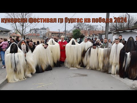 Видео: кукерски фестивал гр.бургас кв победа 2024