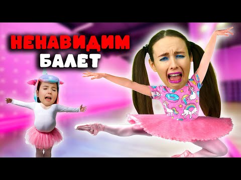 Видео: ЯЖЕМАТЬ привела ДОЧЕК на БАЛЕТ