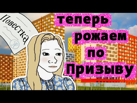 Видео: Реестр для беременных / Для чего на самом деле существует материнский капитал