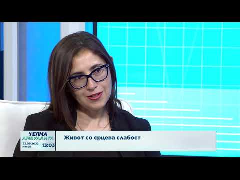 Видео: Проф. д-р Милка Клинчева - Живот со срцева слабост