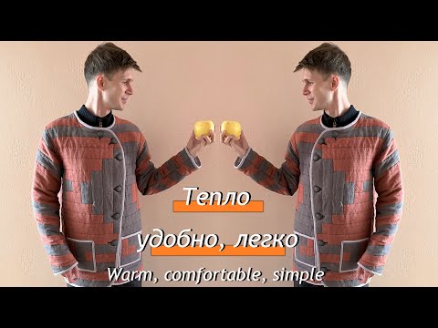 Видео: Шьем супер телогрейку сами / Sew super padded jacket DIY