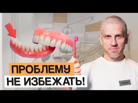 Видео: ПОЖАЛУЙСТА, ухаживайте только так за СЪЕМНЫМ ПРОТЕЗОМ!