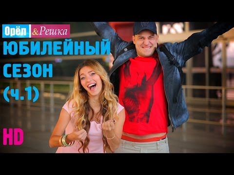 Видео: Орёл и Решка. ЮБИЛЕЙНЫЙ СЕЗОН. Часть первая. #1 Дели