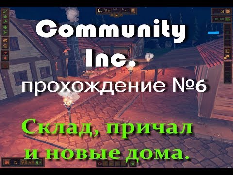 Видео: Community inc прохождение на русском №6