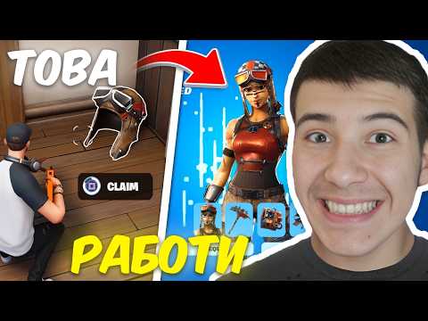 Видео: ПРОБВАХ ИЗВЕСТНИ OG FORTNITE SHORTS