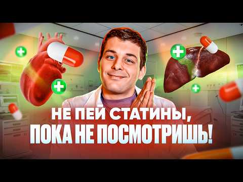 Видео: ГЛАВНЫЕ правила приема СТАТИНОВ. Не совершай ошибки.