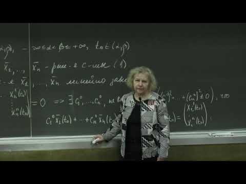 Видео: Асташова И. В. - Дифференциальные уравнения. Часть 2 - Лекция 3