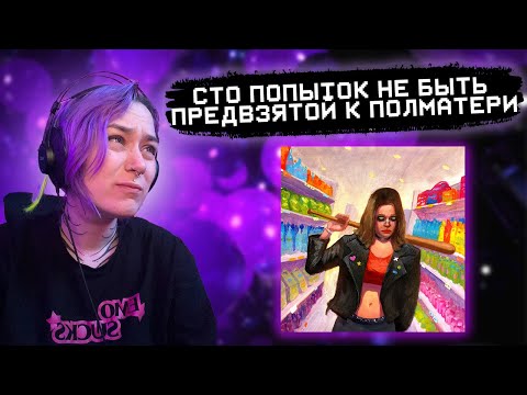 Видео: РЕАКЦИЯ RALINA.EXE на ПОЛМАТЕРИ - полина