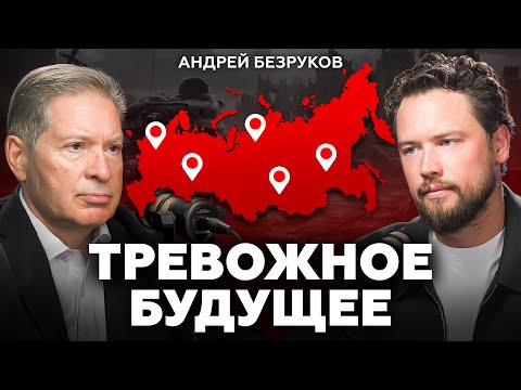Видео: Мы стоим на пороге нового конфликта! Что нас ждет дальше? Андрей Безруков про США, Россию и кризис