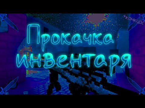 Видео: прокачка аккаунта в блокпост мобайл + конкурс на 150 голды в blockpost mobile | открытие кейсов