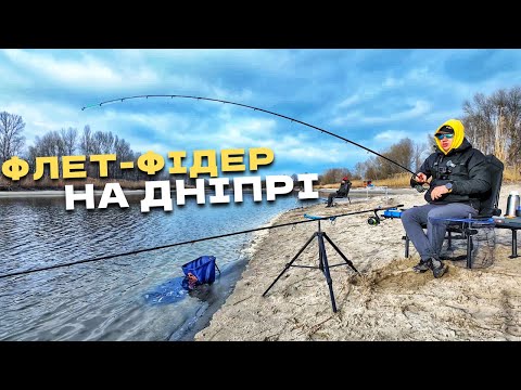 Видео: ШАРПАЧІ ДЕРУТЬ! БАРКАСИ ПАКУЮТЬ РИБУ! А МИ ЛОВИМО! ФЛЕТ-ФІДЕР на Дніпрі 2025!