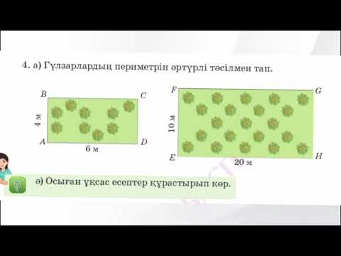 Видео: математика 3 сынып 70 сабақ Көбейтудің үлестірімділік қасиеті#математика #3сынып