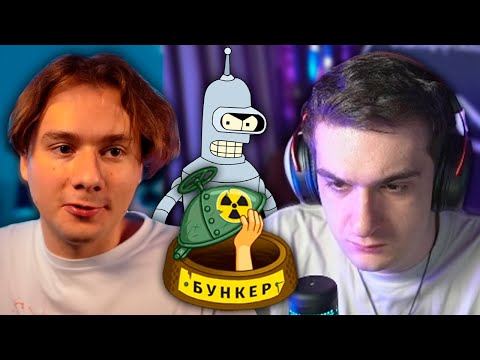 Видео: Бункер - Восстание Машин (Эвелон, Эксайл, Мокривский, Гуакомоле, Фруктозка, Злой, Ликс, Бай Овл)