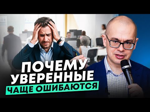 Видео: Критическое мышление vs уверенность в себе: что важнее для лидера