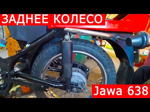 Видео: ЯВА 638 Замена подшипников и установка заднего колеса  JAWA 638