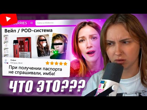 Видео: КСЮША СМОТРИТ: ДИКАЯ ЗАПРЕЩЕНКА НА ВАЙЛДБЕРИС 7 🍒