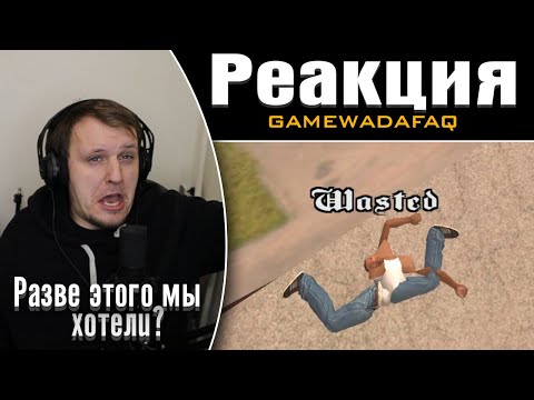 Видео: Педалирую на Грув Стрит | WDF 234 | Ремастер GTA San Andreas | Реакция на gameWDF