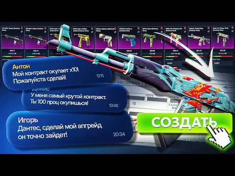 Видео: ПРОВЕРИЛ КОНТРАКТЫ ОТ ПОДПИСЧИКОВ ДО 500 РУБ В КС 2 \ КРАФТ СКИНОВ В CS 2
