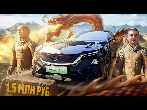Видео: Mazda EZ 60 - Лучшая Мазда, которую делают только в Китае!