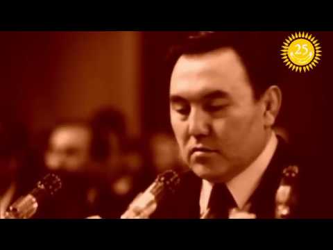 Видео: Қазақстан Тәуелсіздігіне 25 жыл