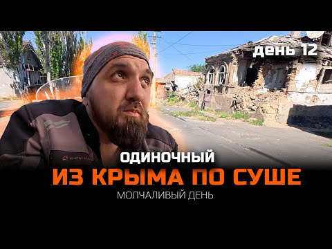 Видео: Байкерский #ДЗЕН | Одиночное #МОТОпутешествие | День 12