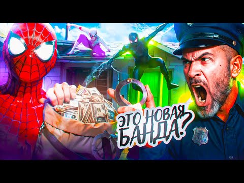 Видео: ЧЕЛОВЕКИ-ПАУКИ ГРАБЯТ ДОМА и СПАСАЮТ ИГРОКОВ в GTA 5 RP