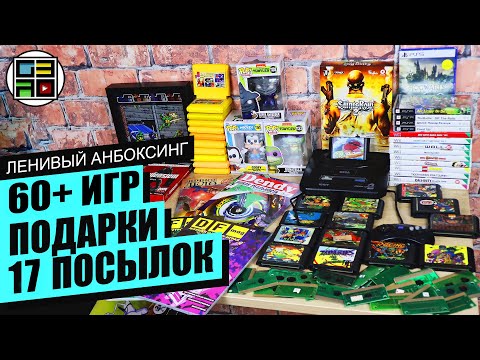 Видео: Игры Денди, Sega, Playstation, Nintendo, пиратка, ПК - Ленивый Анбоксинг ОКТЯБРЬ 2023